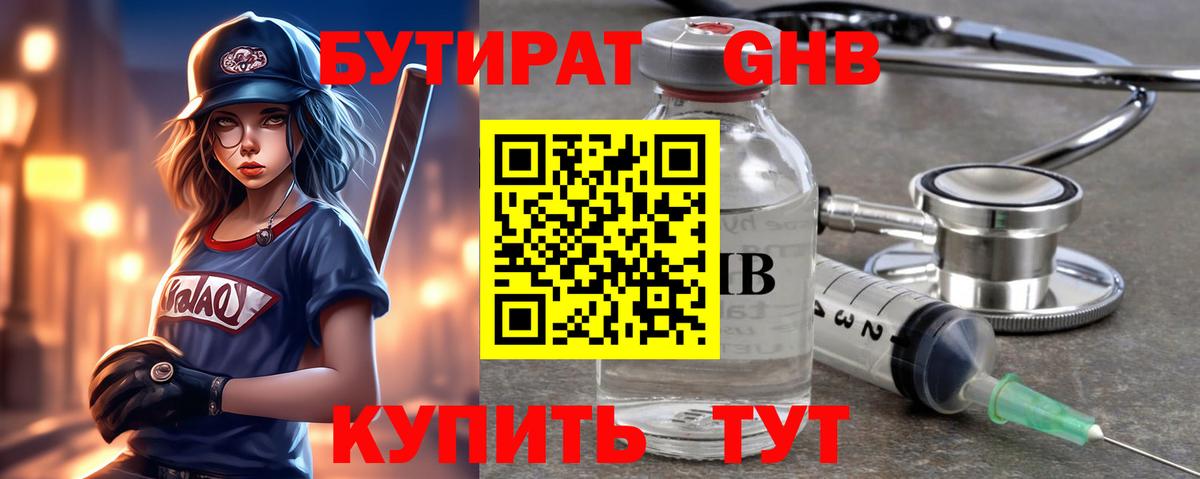 БУТИРАТ оксибутират Нарткала