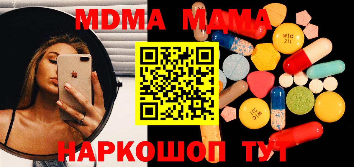 MDMA молли  Вход с VPN  MDMA  Нарткала 