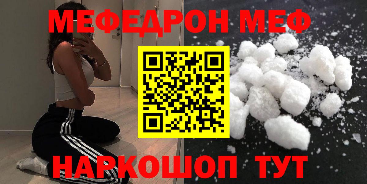 Меф мяу мяу кристаллы Нарткала