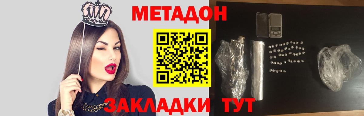 МЕТАДОН methadone  Вход с VPN  МЕТАДОН белоснежный  Нарткала 